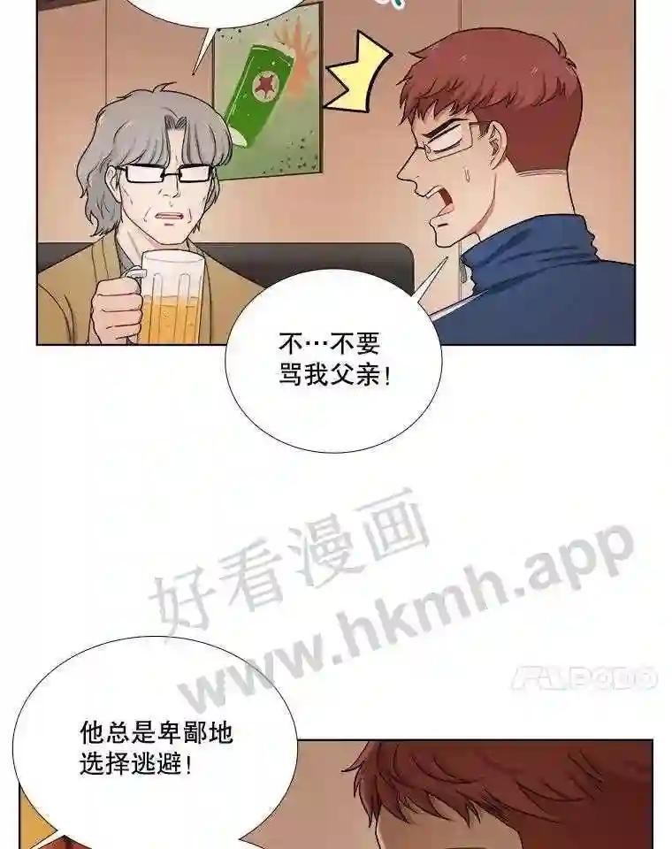 《甜咸男女》146.叔叔的回忆 第54页