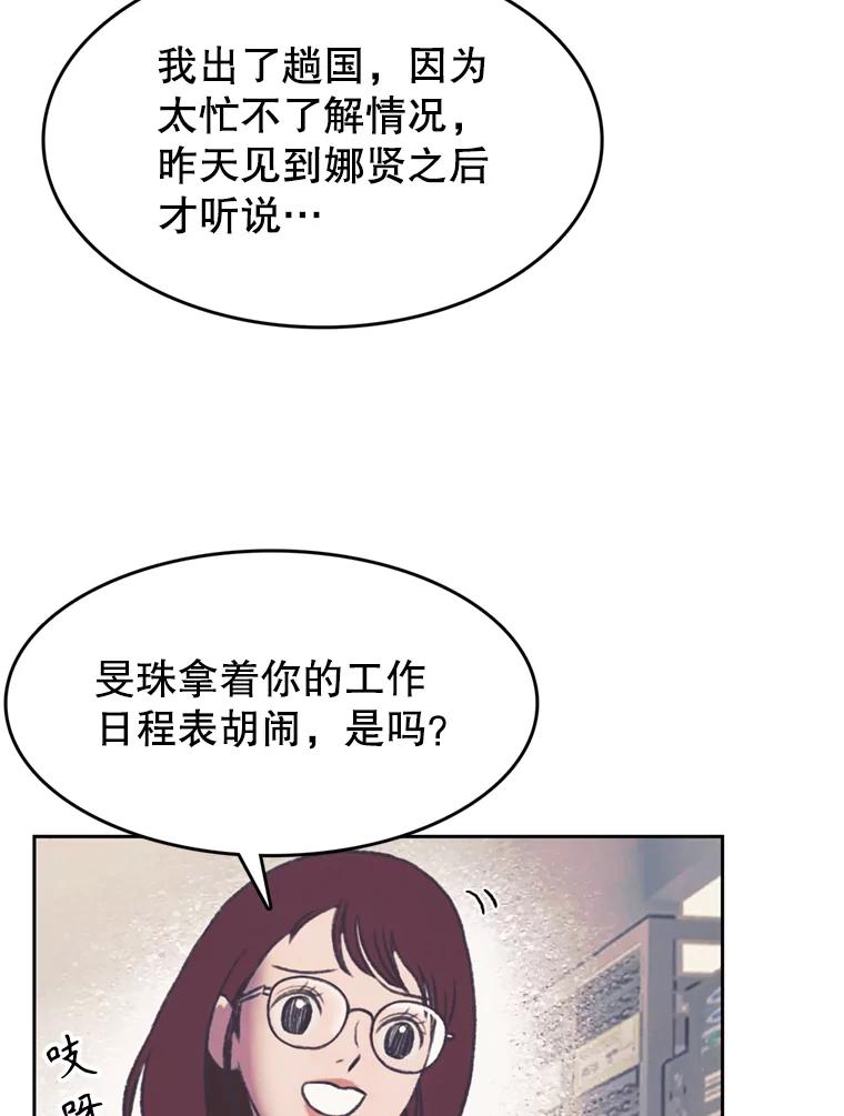 《欢迎收看书生秀》146.慧敏的反击 第20页