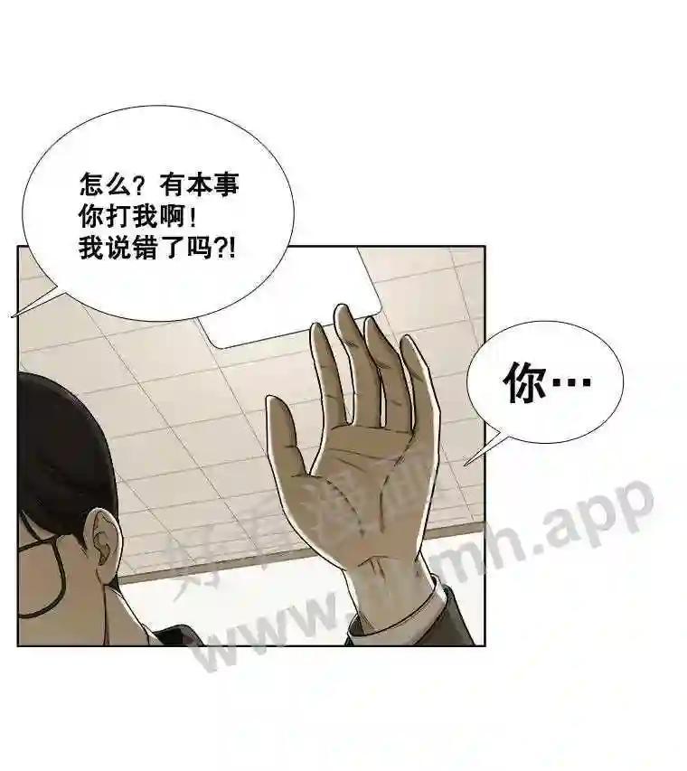 《甜咸男女》146.叔叔的回忆 第74页