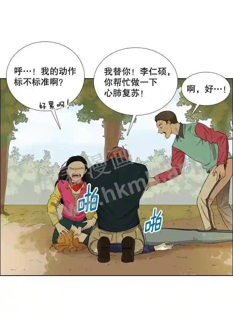《甜咸男女》147.晕倒 第60页