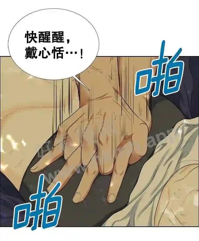《甜咸男女》147.晕倒 第47页