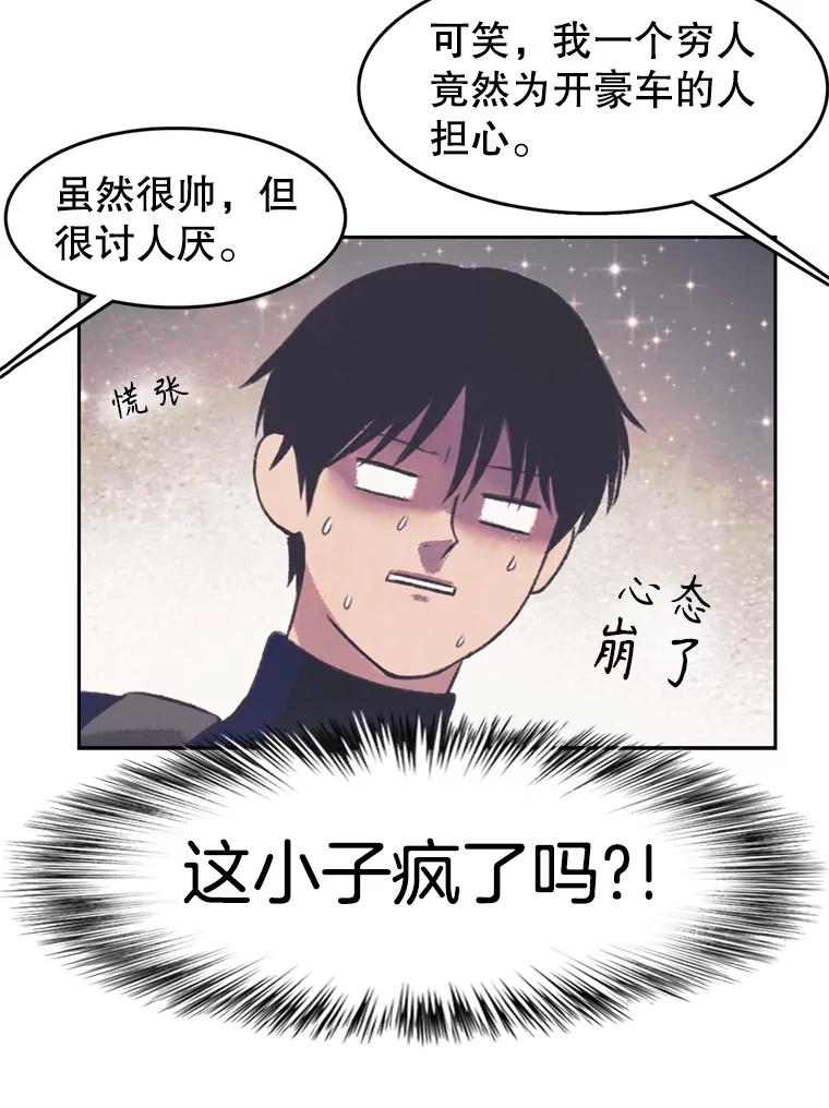 《欢迎收看书生秀》147.无效假期 第72页