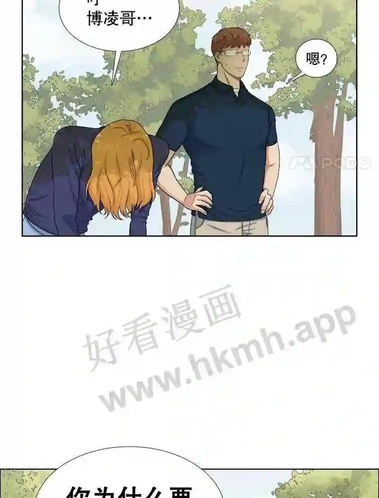 《甜咸男女》147.晕倒 第29页
