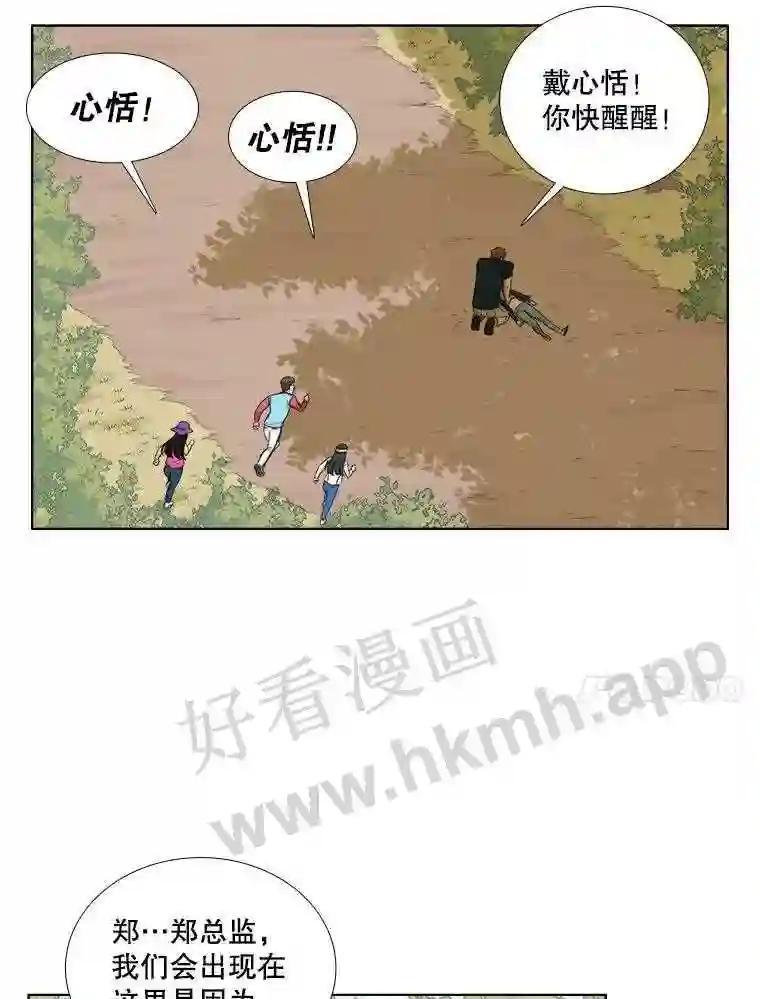 《甜咸男女》147.晕倒 第45页