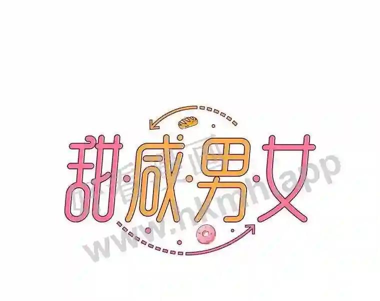 《甜咸男女》147.晕倒 第21页