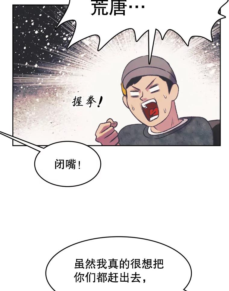 《欢迎收看书生秀》147.无效假期 第29页