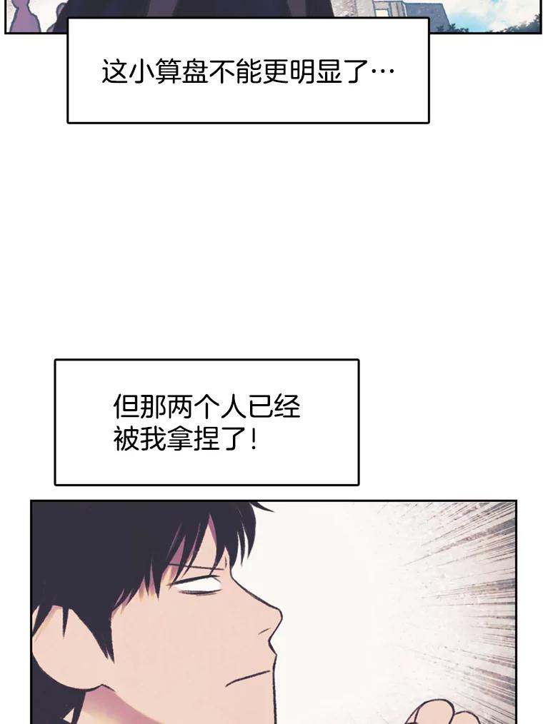《欢迎收看书生秀》147.无效假期 第62页