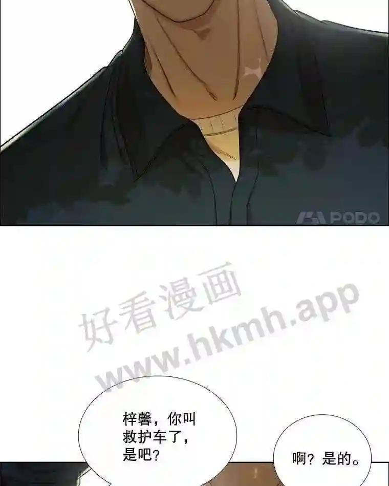 《甜咸男女》147.晕倒 第69页