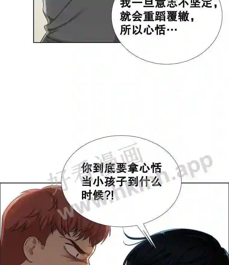 《甜咸男女》148.指责 第56页