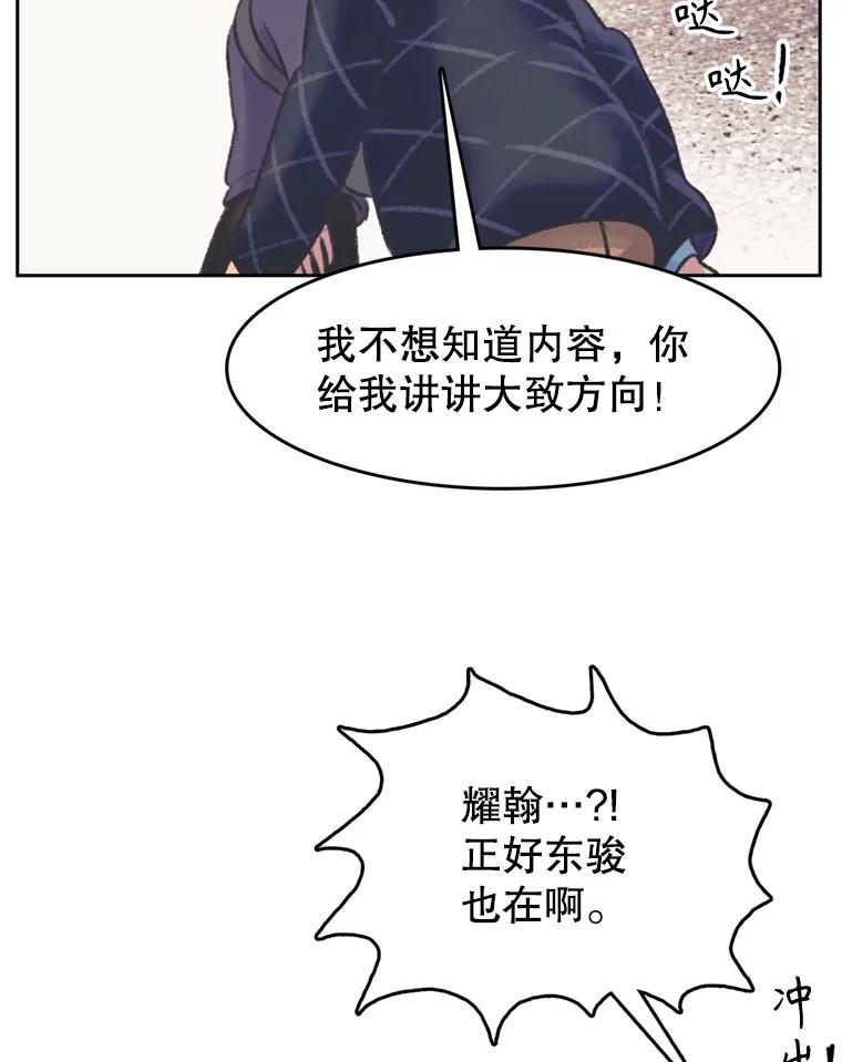 《欢迎收看书生秀》148.唇枪舌战 第41页