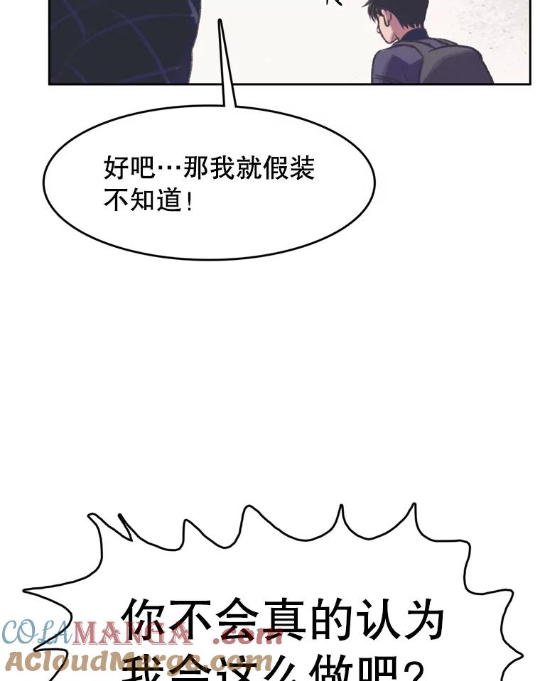 《欢迎收看书生秀》148.唇枪舌战 第31页