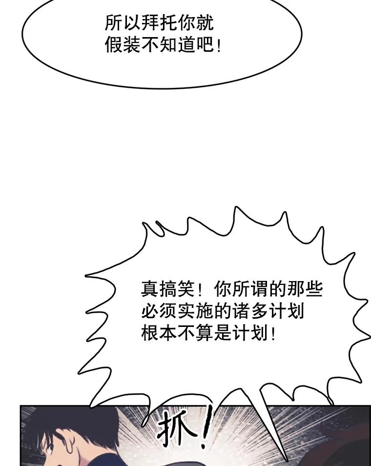 《欢迎收看书生秀》148.唇枪舌战 第26页