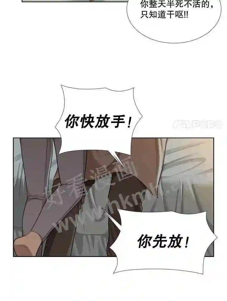 《甜咸男女》148.指责 第86页
