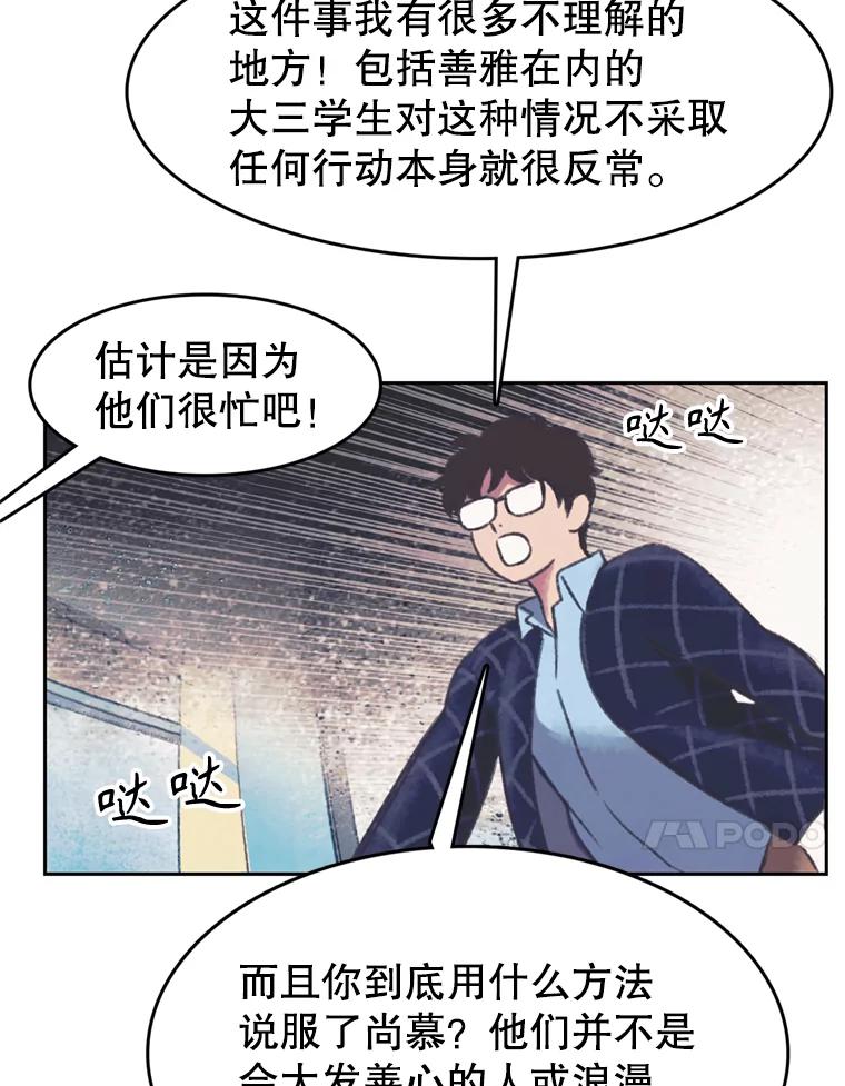 《欢迎收看书生秀》148.唇枪舌战 第11页