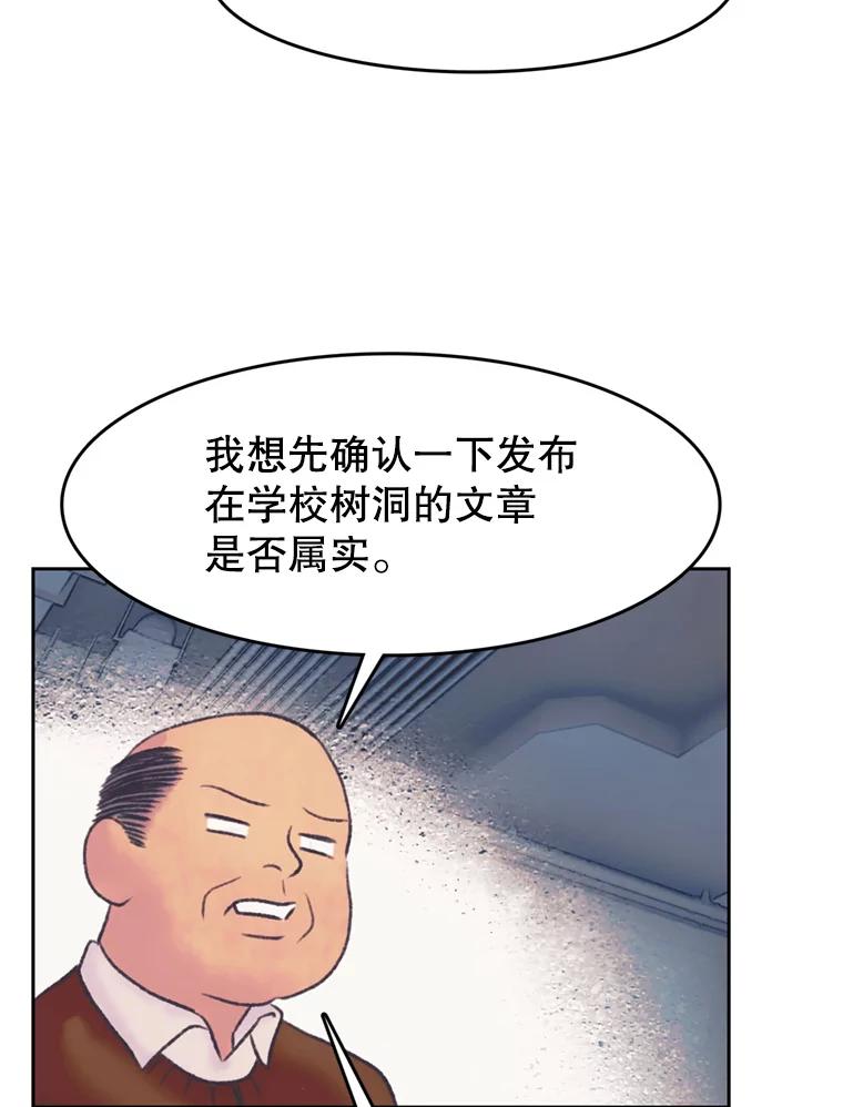 《欢迎收看书生秀》148.唇枪舌战 第59页