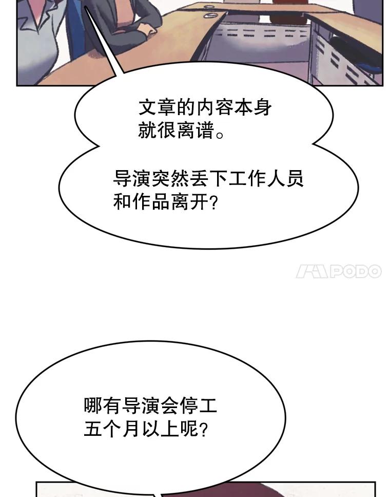 《欢迎收看书生秀》148.唇枪舌战 第81页