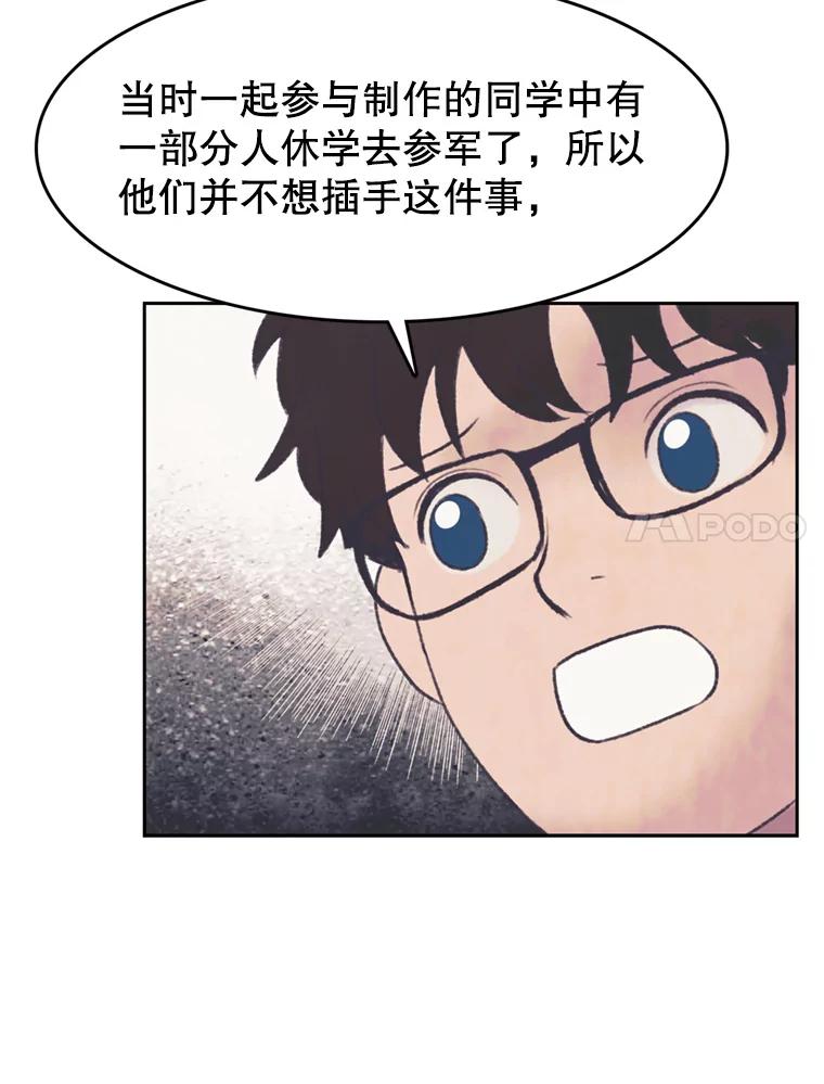 《欢迎收看书生秀》148.唇枪舌战 第71页
