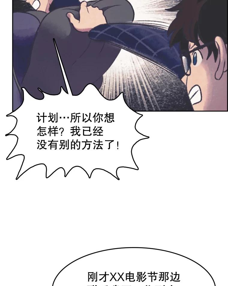 《欢迎收看书生秀》148.唇枪舌战 第27页
