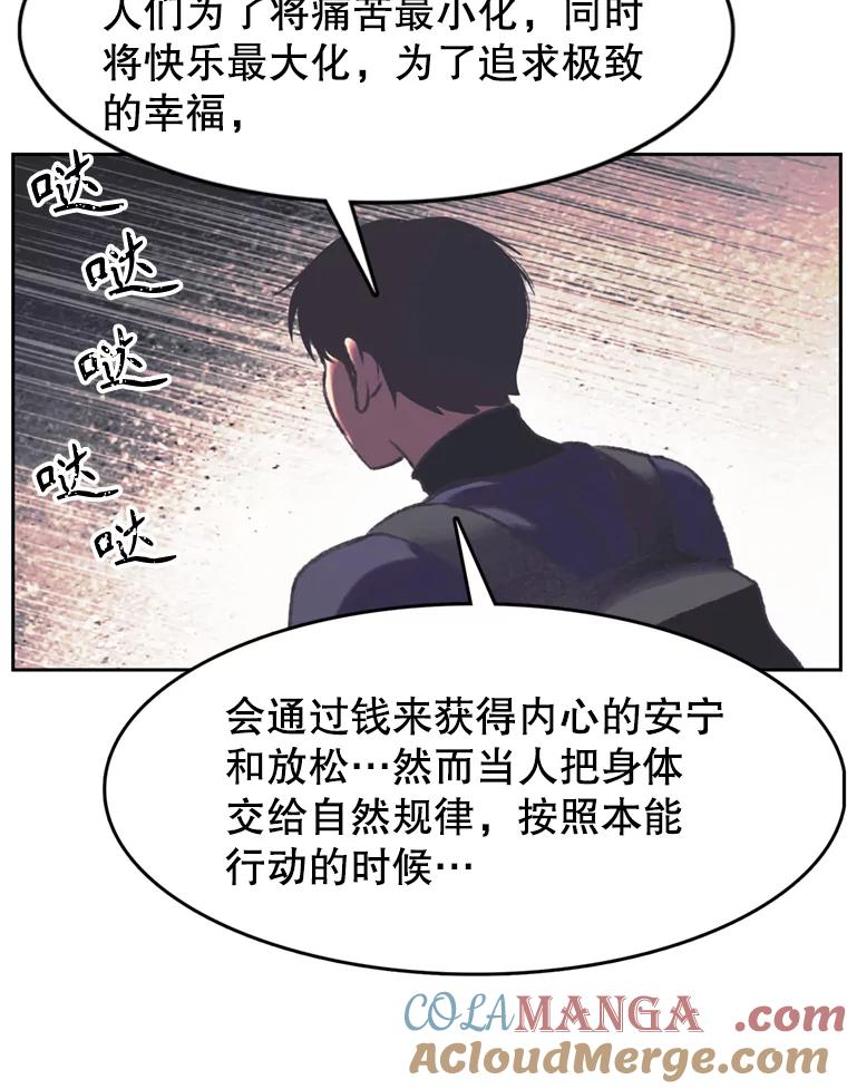 《欢迎收看书生秀》148.唇枪舌战 第7页