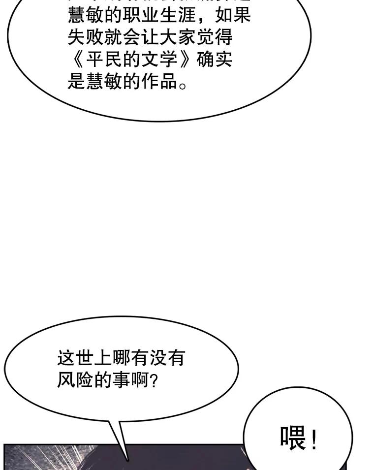 《欢迎收看书生秀》148.唇枪舌战 第23页