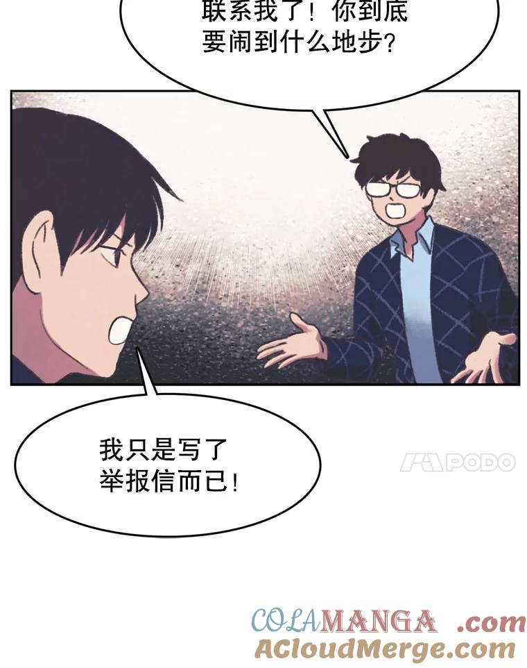 《欢迎收看书生秀》148.唇枪舌战 第28页