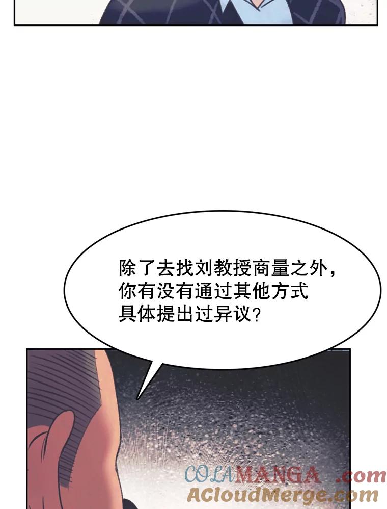 《欢迎收看书生秀》148.唇枪舌战 第67页