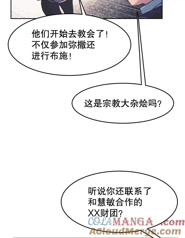 《欢迎收看书生秀》148.唇枪舌战 第13页