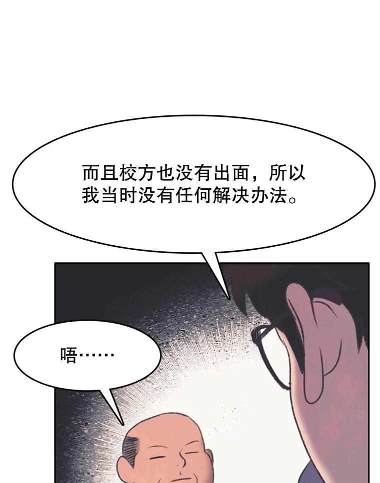 《欢迎收看书生秀》148.唇枪舌战 第72页