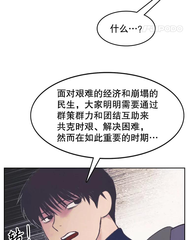《欢迎收看书生秀》148.唇枪舌战 第5页
