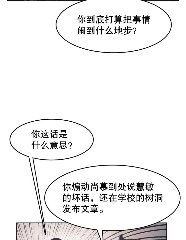 《欢迎收看书生秀》148.唇枪舌战 第9页