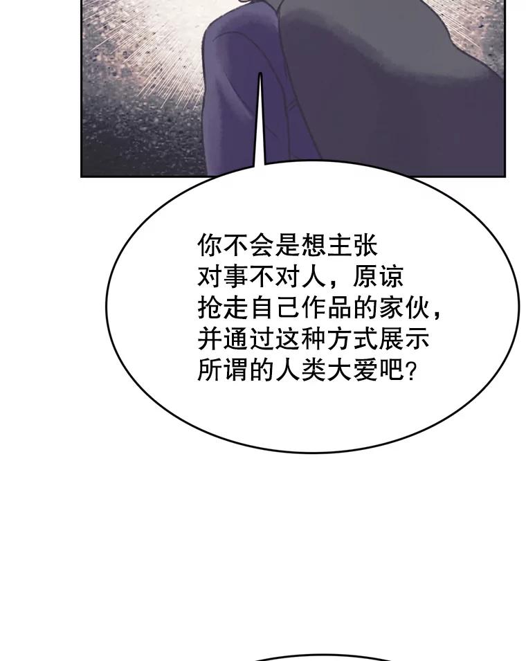 《欢迎收看书生秀》148.唇枪舌战 第20页