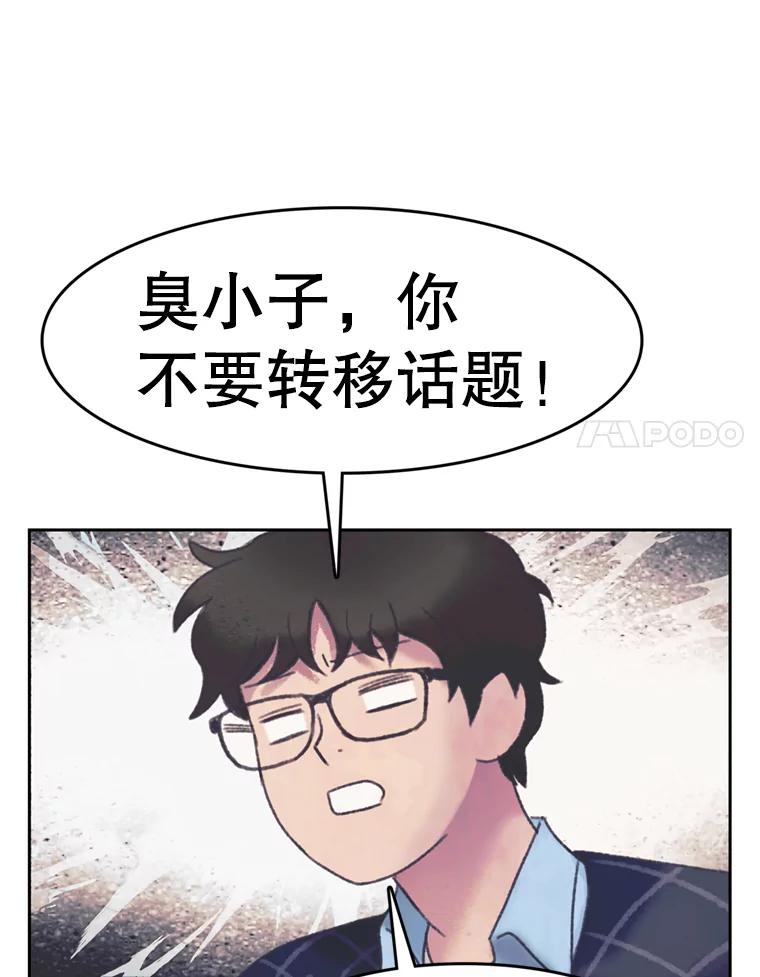 《欢迎收看书生秀》148.唇枪舌战 第8页