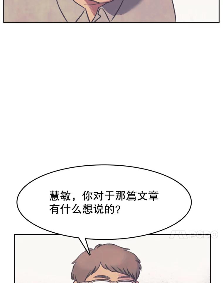 《欢迎收看书生秀》148.唇枪舌战 第74页