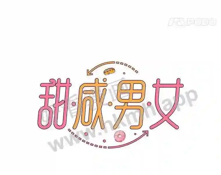 《甜咸男女》148.指责 第29页
