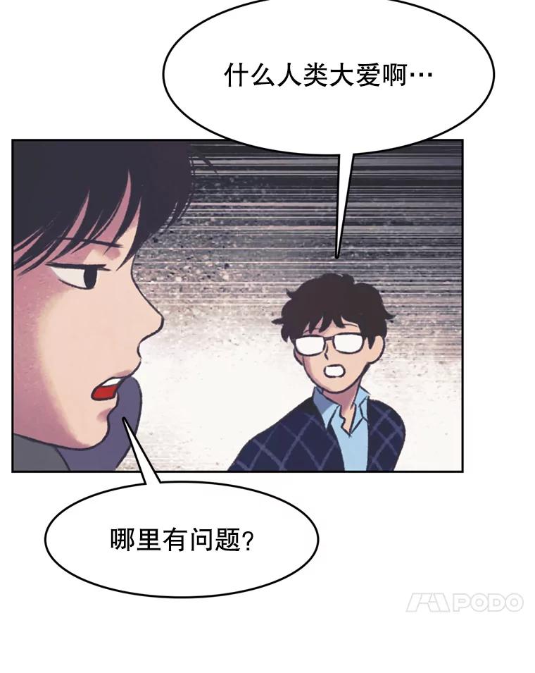 《欢迎收看书生秀》148.唇枪舌战 第21页