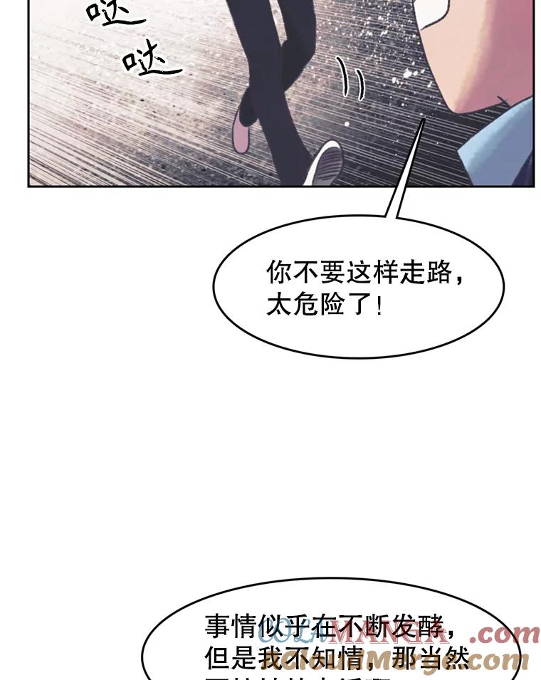 《欢迎收看书生秀》148.唇枪舌战 第16页