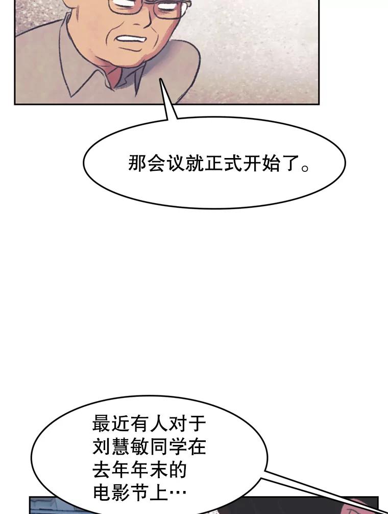 《欢迎收看书生秀》148.唇枪舌战 第51页