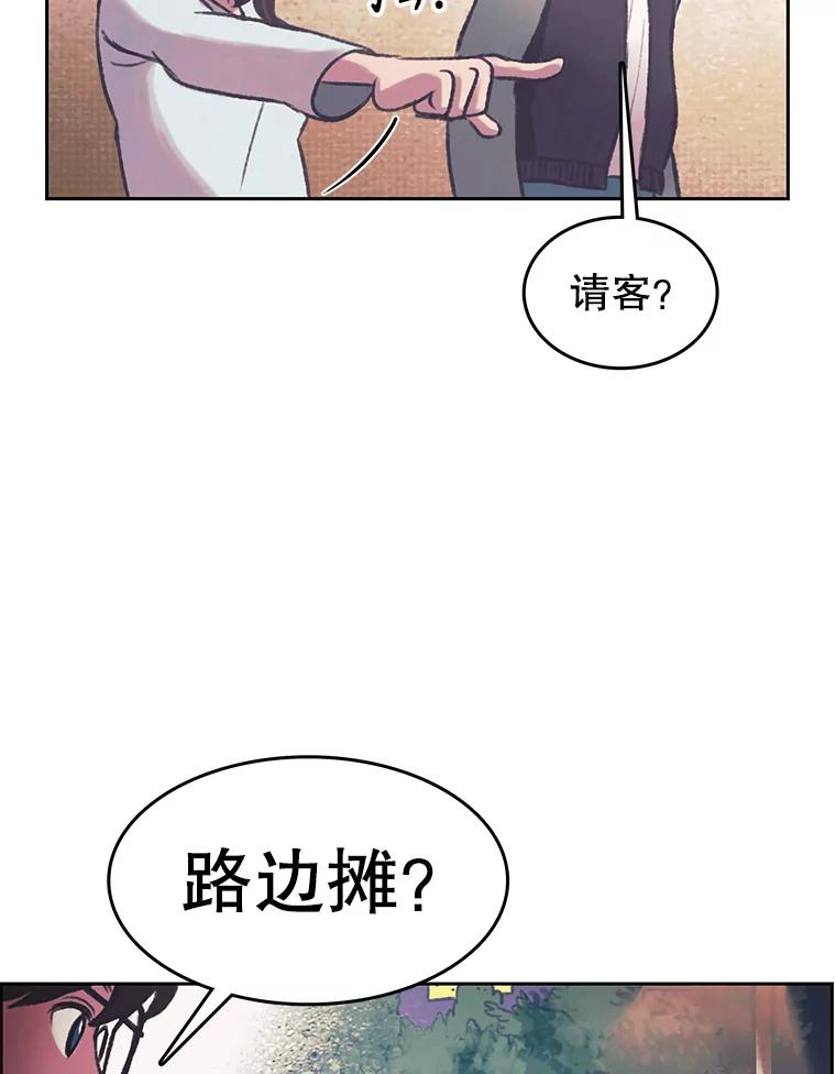 《欢迎收看书生秀》149.互不相让 第23页