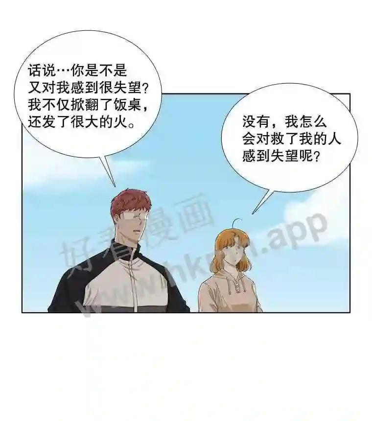 《甜咸男女》149.和解 第18页