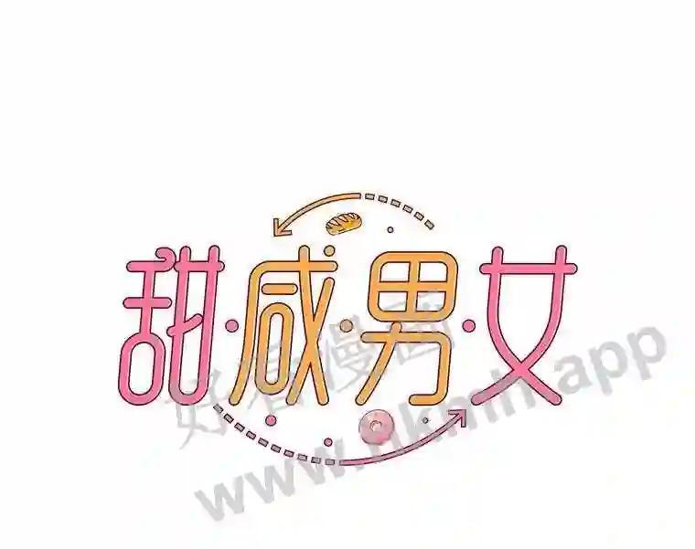 《甜咸男女》149.和解 第14页