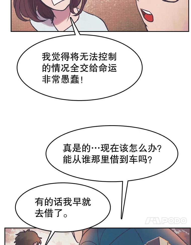 《欢迎收看书生秀》149.互不相让 第17页