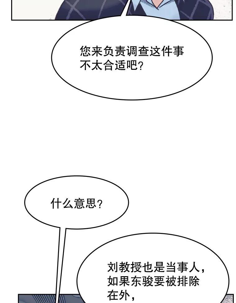 《欢迎收看书生秀》149.互不相让 第83页