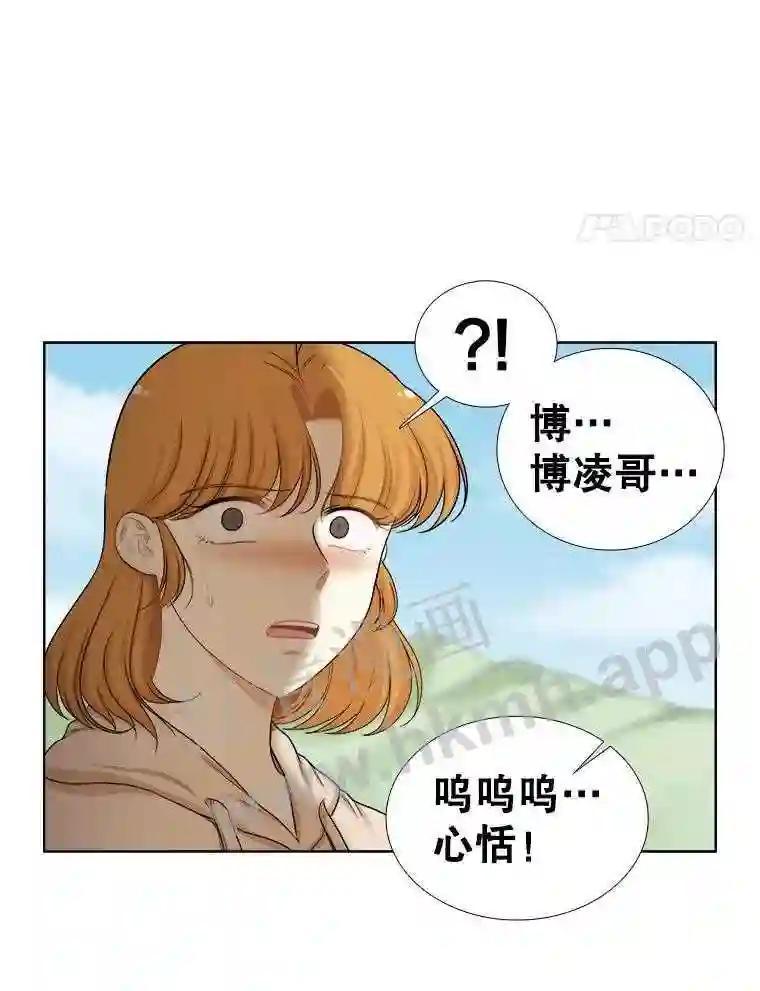 《甜咸男女》149.和解 第82页