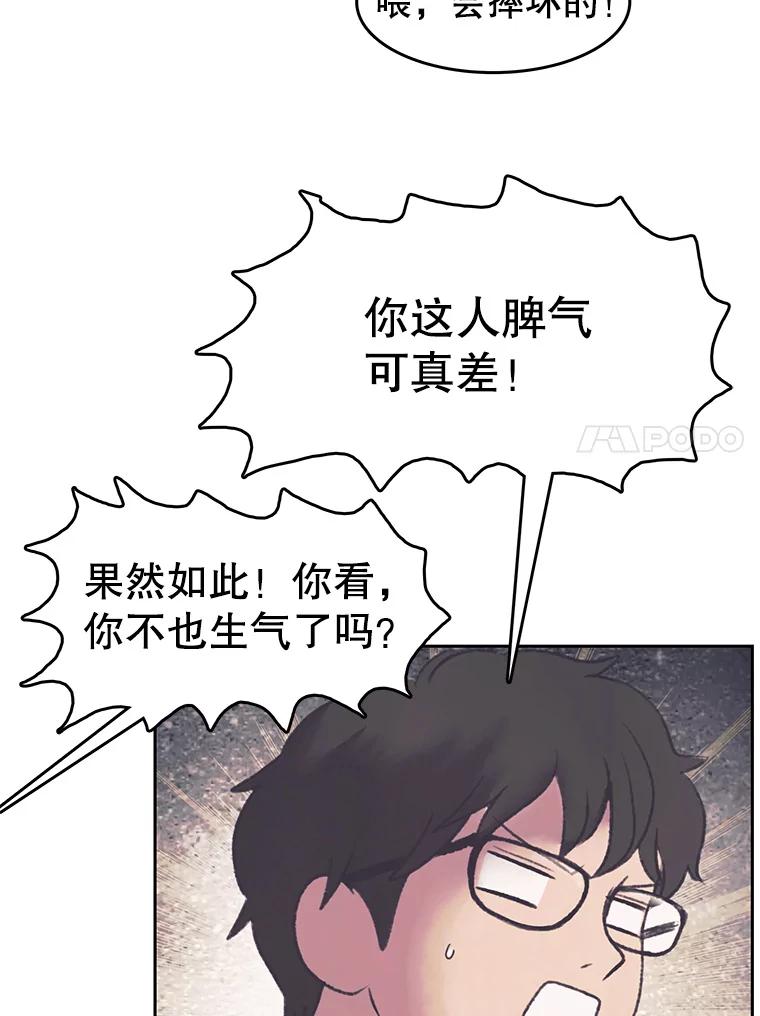 《欢迎收看书生秀》149.互不相让 第11页