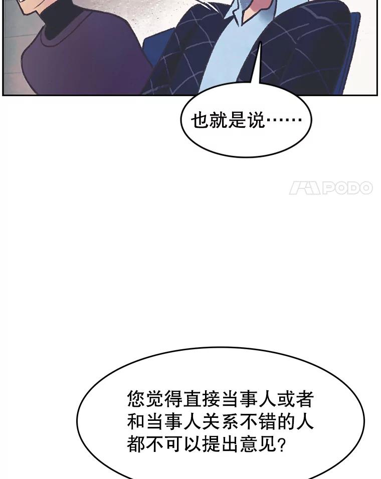 《欢迎收看书生秀》149.互不相让 第74页