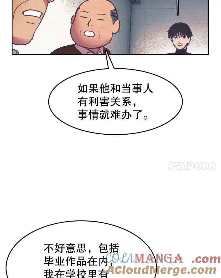 《欢迎收看书生秀》149.互不相让 第67页