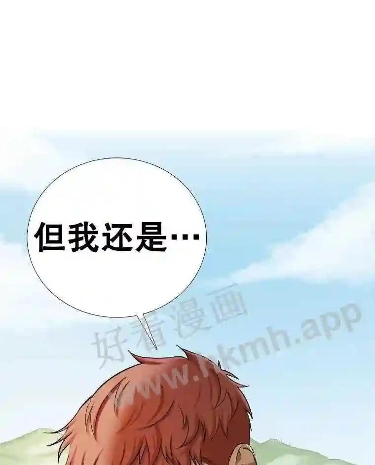 《甜咸男女》149.和解 第94页