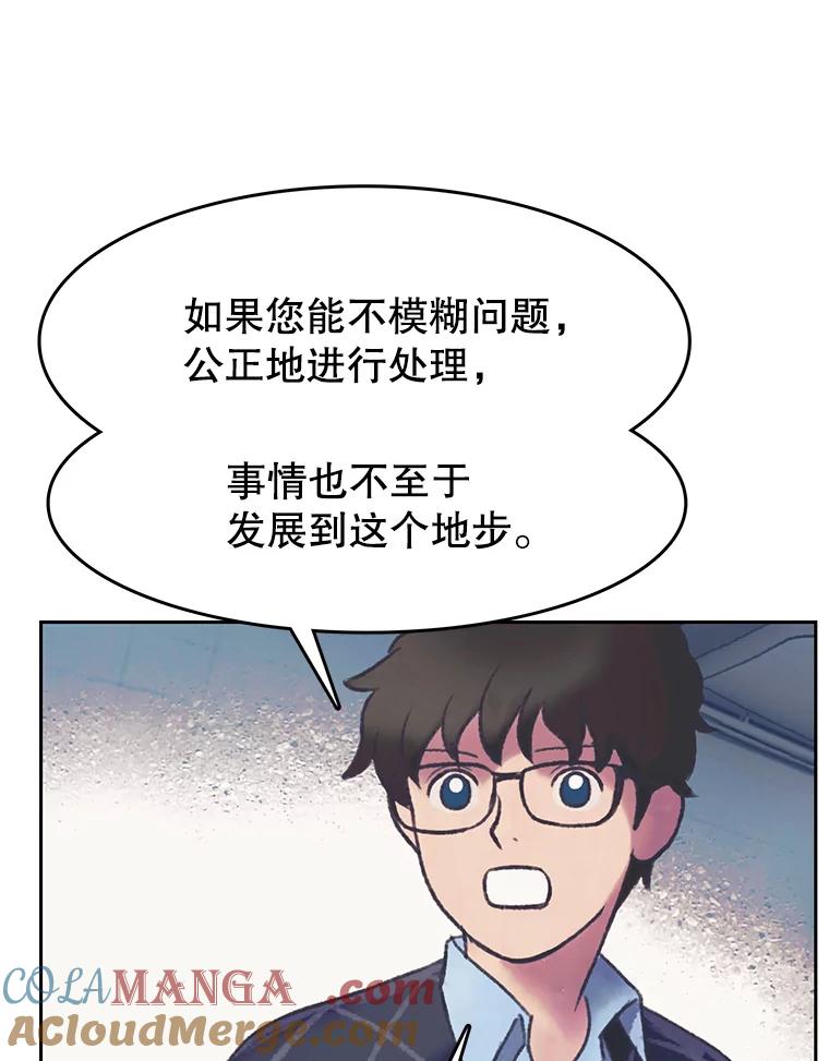 《欢迎收看书生秀》149.互不相让 第82页