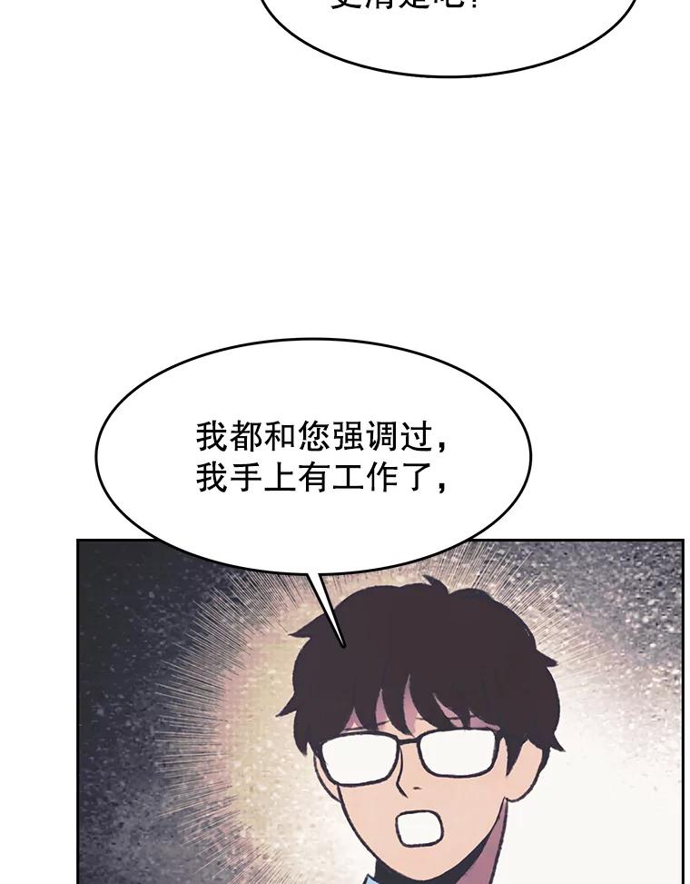 《欢迎收看书生秀》149.互不相让 第78页