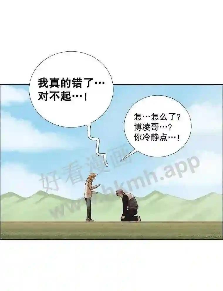 《甜咸男女》149.和解 第83页